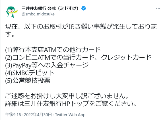 三井住友銀行でシステム障害発生中 ATMでの取引、PayPayへのチャージなど影響
