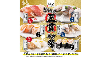 かっぱ寿司で“3貫110円”のネタ祭り！ 5月31日から期間限定で開催