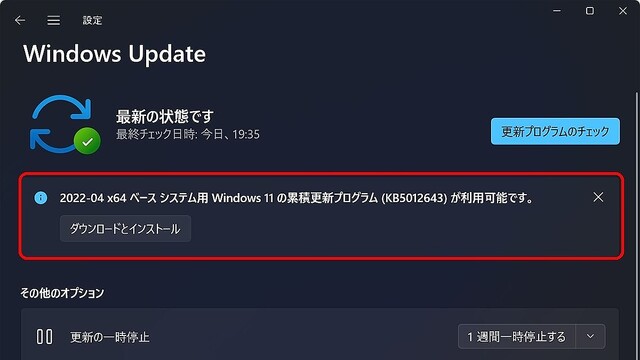 Windows 11ミニTips 第68回 プレビューリリースされた累積更新プログラムは適用すべき？