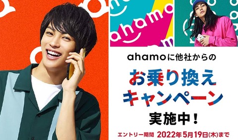 NTTドコモ、オンライン専用プラン「ahamo」のMNP＆SIMのみ契約で1万ポイントプレゼントキャンペーンを5月19日に終了