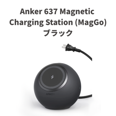 Anker 637 Magnetic Charging Stationにブラック追加