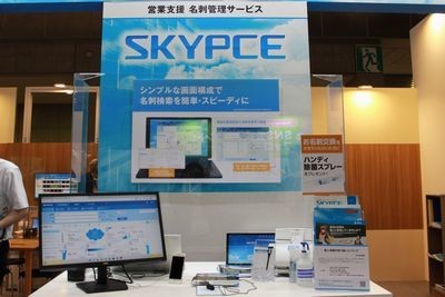 日本企業のニーズに応えるオンプレミス対応の名刺管理サービス「SKYPCE」 – 働き方改革EXPO