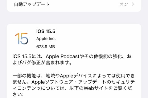 AppleがiPhoneやiPadなど向け最新プラットフォーム「iOS 15.5」や「iPadOS 15.5」を提供開始！Podcastなどの強化と不具合・脆弱性の修正