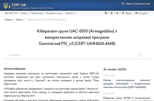 ウクライナ侵攻で釣るフィッシング詐欺に注意、「Armageddon」が関与