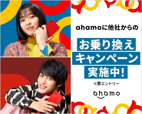 NTTドコモがオンライン専用プラン「ahamo」のMNP＆SIMのみ契約で1万ポイントプレゼントキャンペーンを実施中！eSIMも対象