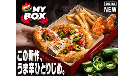 ピザハット、おひとりさまセットにうま辛味「HOT MY BOX」登場！