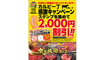 静岡の人気焼肉店でお得なキャンペーン！ 数量限定で2000円割引のチャンス