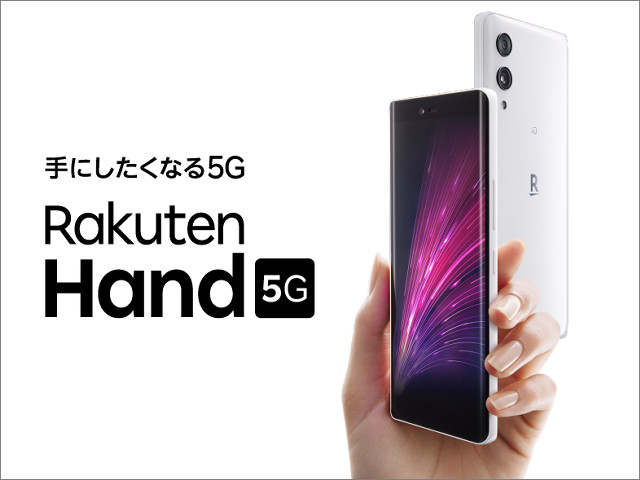 基本料無料のpovo 2.0「Rakuten BIG s」「Rakuten Hand 5G」が対応端末に、移動が増える楽天モバイルユーザーに配慮か