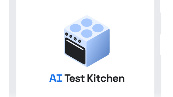 Googleの対話特化型AIとスマホで語り合えるアプリ「AI Test Kitchen」が自然すぎて完全に中の人がいるレベル