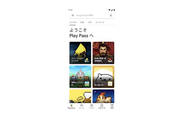 月額600円で遊び放題。「Google Play Pass」は 数百種類のアプリ・ゲームを楽しめるサブスクプラン