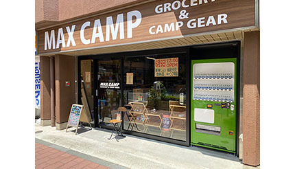 アウトドアスパイス品揃え日本最大級！ キャンプギアと食の「MAX CAMP」、6月に売場拡大