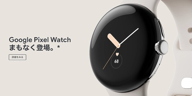 「Pixel Watch」が触覚フィードバックに対応!? 著名リーカーが予測