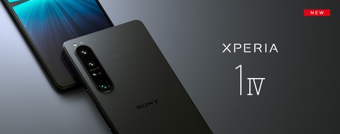 ソニー、新フラッグシップスマホ「Xperia 1 IV」に日本のオープン市場向けメーカー版「XQ-CT44」を用意！公式Webサイトに記載