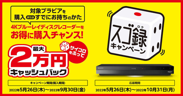 ソニー、BDレコーダ購入したBRAVIAユーザーに最大2万円キャッシュバック
