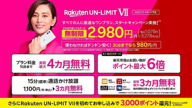 楽天モバイルから新プラン「Rakuten UN-LIMIT VII」発表。ついに0円維持時代が終わるんだけど、僕らはどうすればいい？