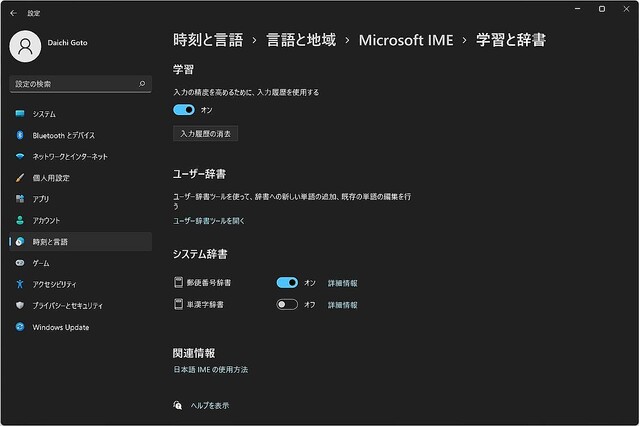 「Microsoft IME」と「もうひとつの日本語入力」を両刀使いする