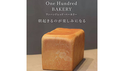 千葉・市川と船橋エリアに初出店！ 世界初の食パン「100 One Hundred」