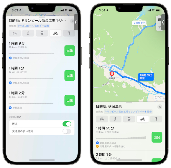 iPhone「マップ」、日本でも自転車ナビが利用可能に。ARナビは大阪なども対応