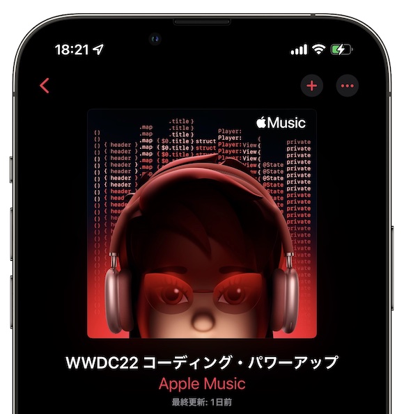 WWDC22開幕！Apple Music、コーディング向けプレイリストを公開