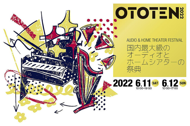 今週末は「OTOTEN2022」開催。ハイレゾ音質でセミナーライブ配信