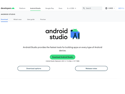 【2022年版】Android StudioのインストールとAndroidアプリの開発環境構築方法