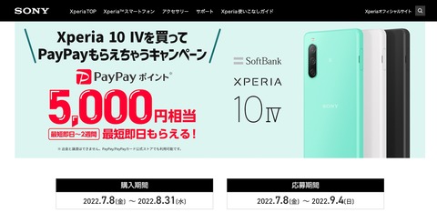 ソフトバンク、SoftBank向けスタンダードスマホ「Xperia 10 IV」を7月8日に発売！価格は7万4880円。新トクするサポートで実質半額に