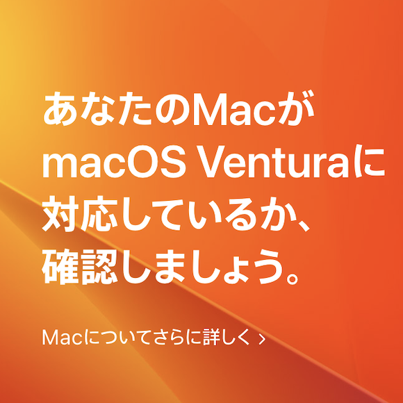 macOS Ventura対応機種は？モデルにより2017年〜2019年以降