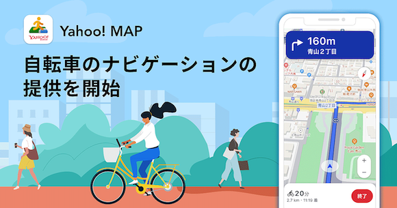 Yahoo! MAPが「自転車のルート検索」を追加〜「雨雲レーダー」と連動