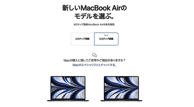 M2チップ搭載MacBook Airの価格が出た！ あれ、思ったよりも… #WWDC22