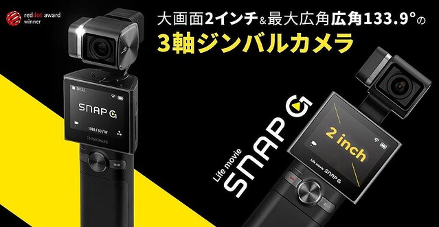 2型タッチスクリーンを備えた4K対応3軸ジンバルカメラ「SNAP G」