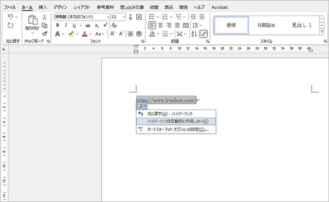 Excel／Wordのハイパーリンク自動作成で困る 対処法のあれこれ