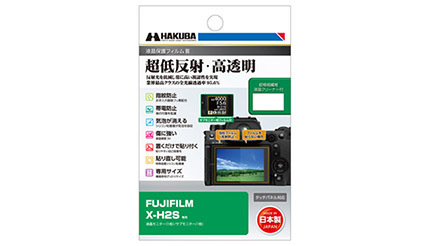 ハクバ、富士フイルムX-H2S 専用液晶保護フィルムを発売