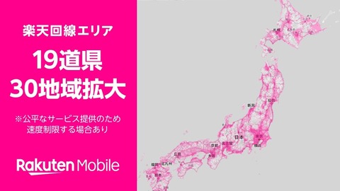 楽天モバイルがエリアマップを更新！4Gでは山口県萩市や鹿児島県奄美市などの19道県30地域を追加。7月末や9月以降の対応予定も掲載
