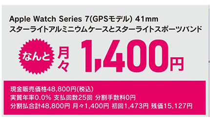 ヤマダデンキ、月々1400円で「Apple Watch Series 7」が購入できるプラン 「2年後返却」の条件