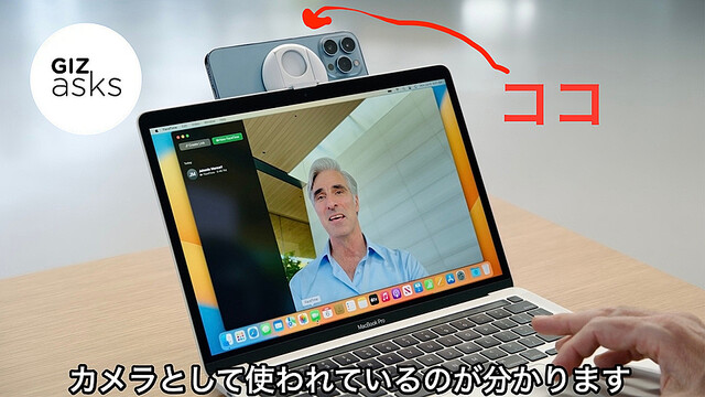 GIZ Asks : iPhoneをWebカメラ化してる時、こっちから見えない画面はどうなってんの？ #WWDC22