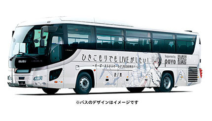 まふまふオリジナルバスを見つけるとpovo2.0の24時間使い放題プロモコードがもらえるキャンペーン 渋谷駅周辺など
