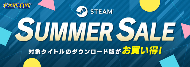 Steam版「バイオハザード」シリーズなど人気タイトルがお買い得になる「CAPCOM STEAM SUMMER SALE」がアップデート！ 7月8日1:59まで開催