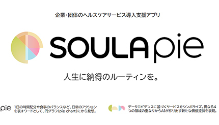 ソニーとポーラの合弁会社SOULA、企業向けヘルスケア導入アプリ提供開始
