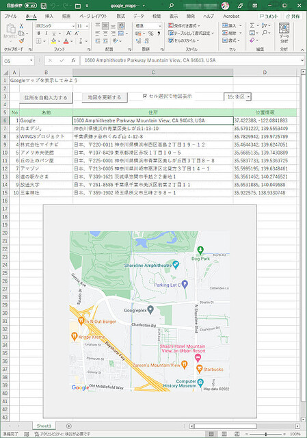 ゼロからはじめるExcel VBA＋Webサービス 第8回 場所や住所を検索してみよう【Google Maps Platform?】