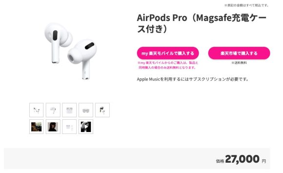 楽天モバイル、MagSafe充電ケース付きAirPods Proを2.7万円に値下げ