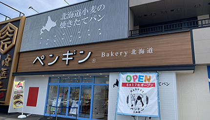 秋田市内に行列のできるパン屋さんがオープン！ 2年連続「カレーパングランプリ 最高金賞」