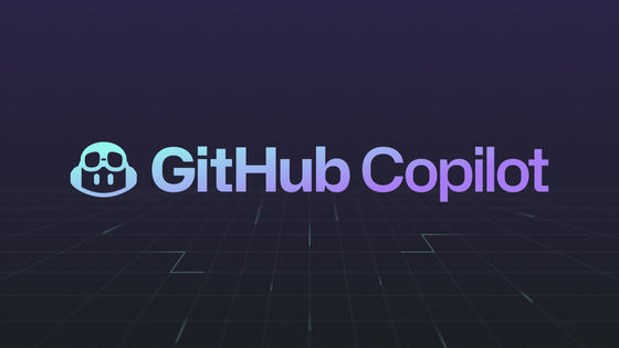 ソースコードの「続き」を自動で補完する「GitHub Copilot」がすべてのユーザーに利用可能へ