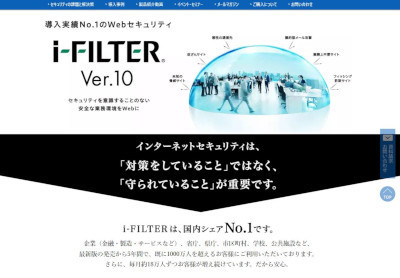 オンプレミス版「i-FILTER」にアンチウイルス・サンドボックス機能
