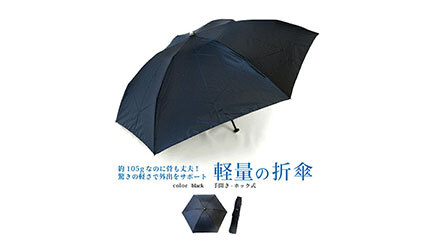 傘のオカモト “傘ばらない”がコンセプトの「ポケ傘」でストレス軽減