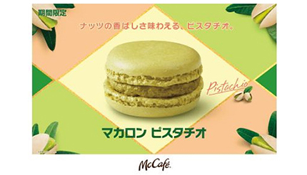 マクドナルド、人気の日本オリジナル「マカロン ピスタチオ」復活！ 6月中旬発売