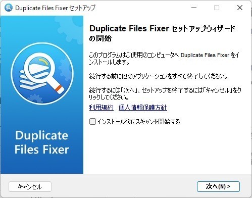 Duplicate Files Fixer 3を試す – 重複するファイルをスマートに削除