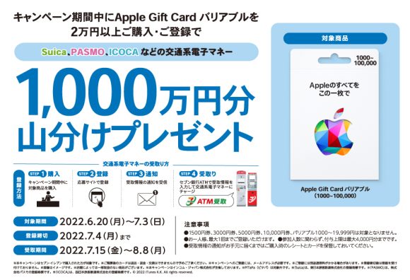 セブン-イレブン、Apple Gift Card対象の還元キャンペーンを開催