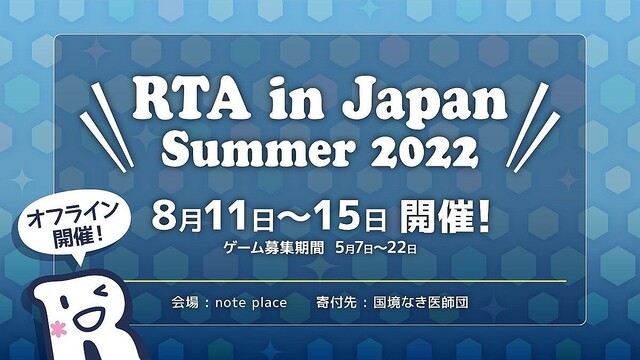 『RTA in Japan Summer 2022』のタイトル発表、『エルデンリング』も採用