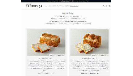 行列のできる食パン専門店「BAKERY 51」通販サイトオープン！ 急速冷凍で配送