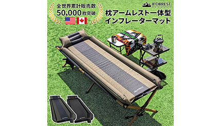 アウトドアで快適に眠れる！ 「枕とアームレスト一体型マット」が日本上陸